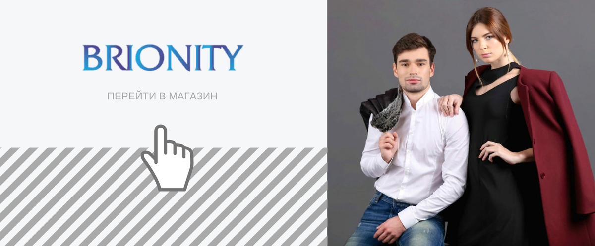 Промокод Брионити