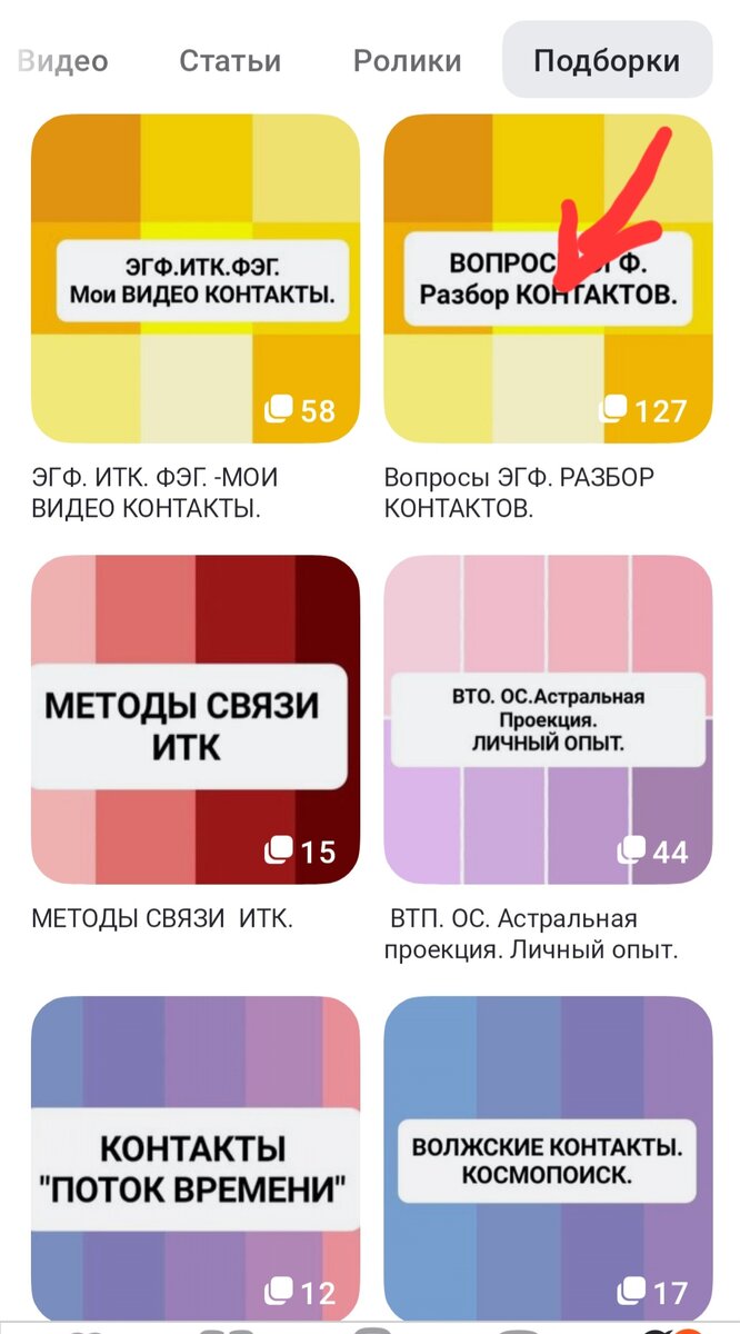 ДЗЕН-это платформа которая бесконечную вечность что то у себя меняет. Как  найти интересующую статью на канале. | ЭГФ. КОНТАКТ С ТОНКИМ МИРОМ. | Дзен