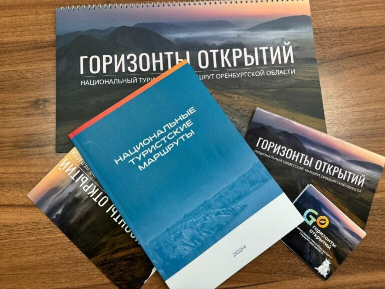    Турмаршрут Оренбуржья «Горизонты открытий» вошел в 1-й каталог национальных маршрутов России Андрей Севостьянов