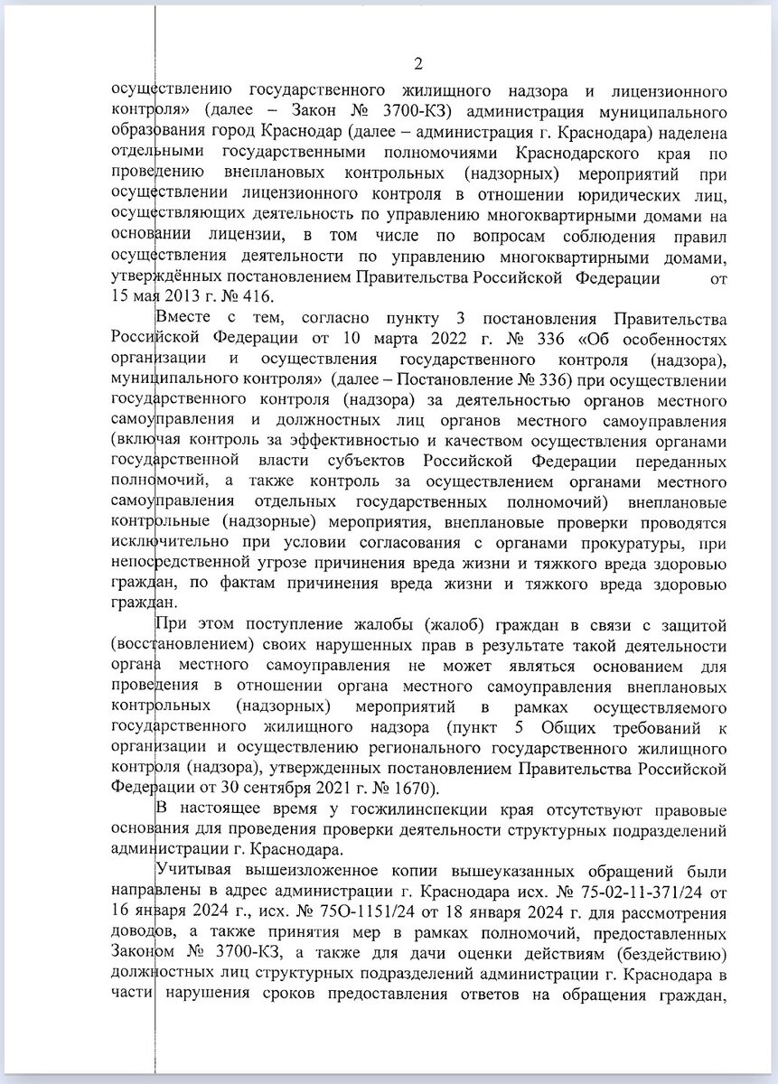 По жалобе, незаконно поступившей из прокуратуры в Госжилинспекцию, ГЖИ  порекомендовала мне опять обратиться в прокуратуру. Обзор | Справедливый  гражданин | Дзен