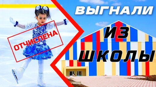 За что могут выгнать из школы? Большая ошибка или правильный выбор? Фигурное катание для детей в 2024 г. Море в марте.