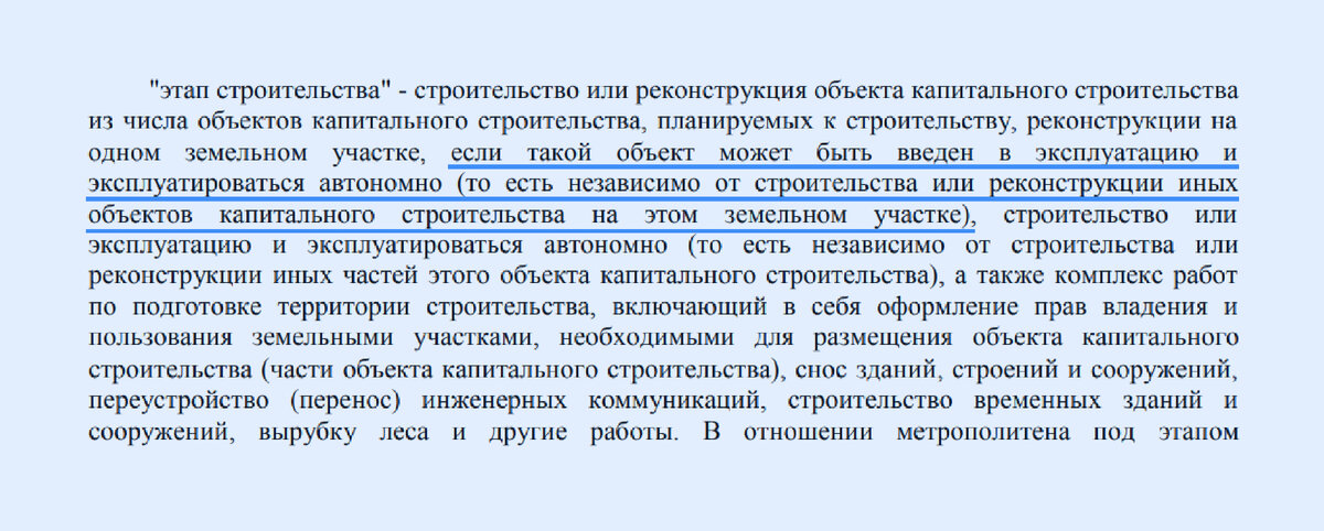 Правильно выделенный этап должен быть автономным — это требование прописано в Постановлении Правительства РФ № 145