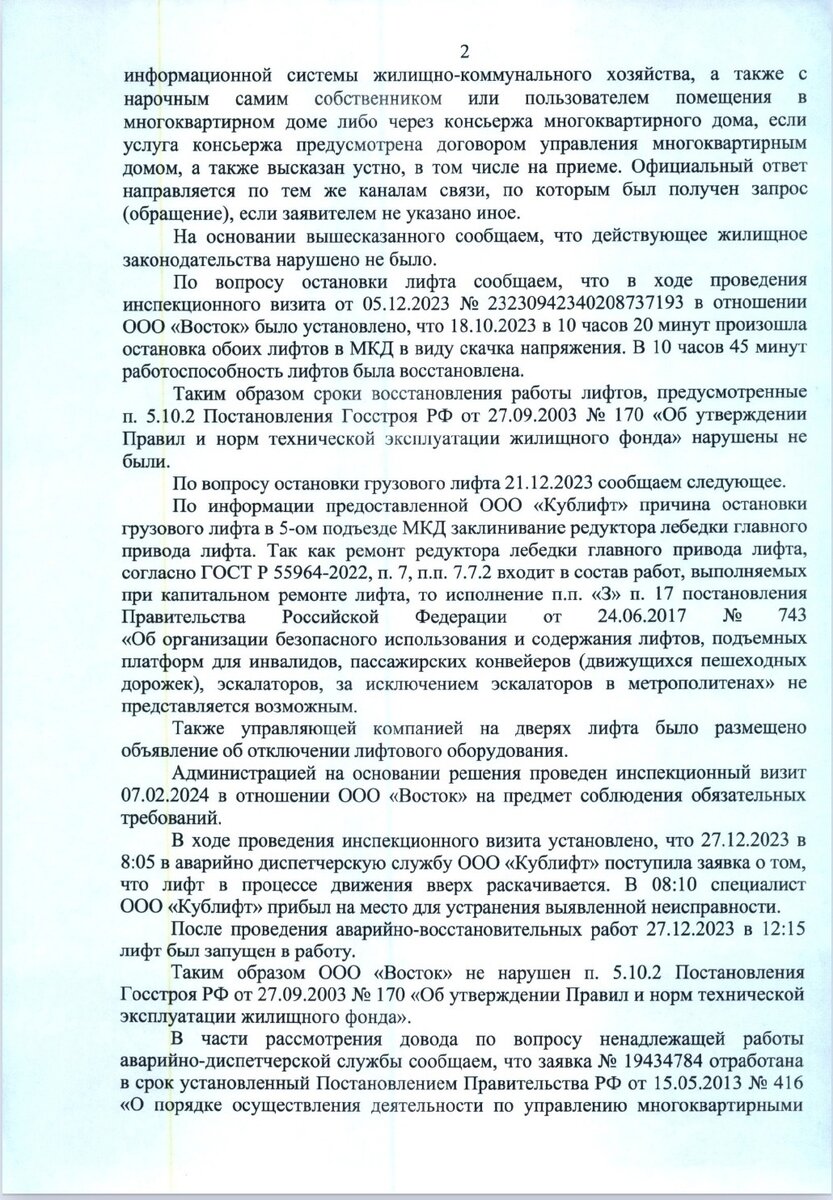 УЖВ администрации не видит нарушений в отсутствии дублирования ответа на  электронную почту и нарушения работы АДС | Справедливый гражданин | Дзен