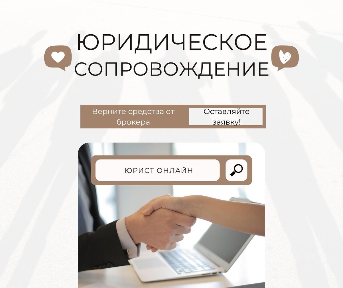 Юристы по возврату денег от брокера