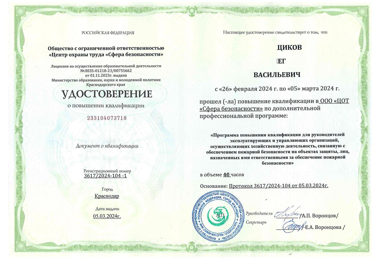 Образец удостоверения о повышения квалификации