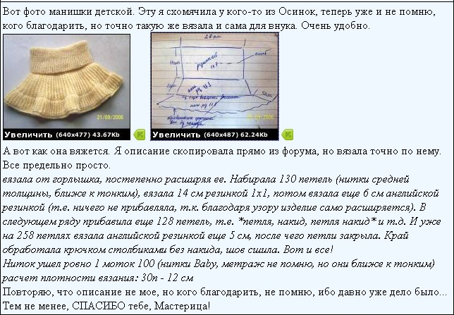 Вязаная мужская манишка выкройка