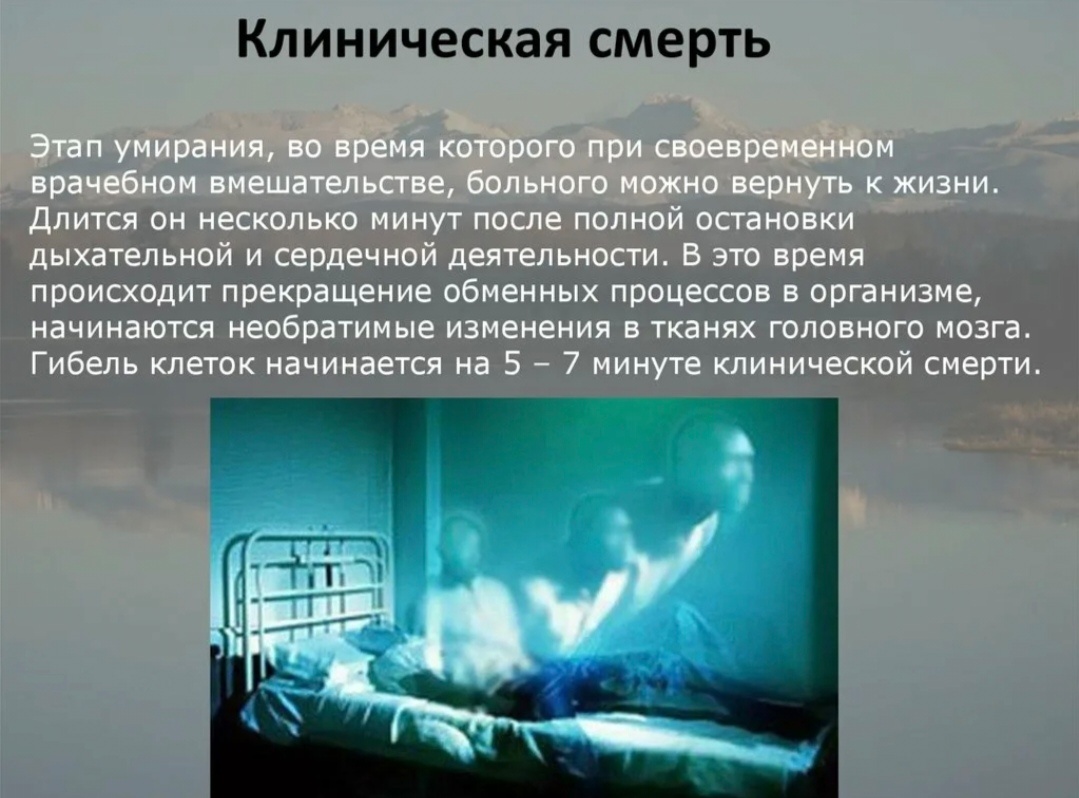 Умерший ничего не чувствует. Клиническая смерть длится. Клиническая смерть картинки.