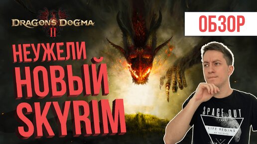 КАКОЙ ЖЕ ЭТО...Обзор Dragon's Dogma 2 + МОД НА ГЕНЕРАЦИЮ КАДРОВ DLSS 3