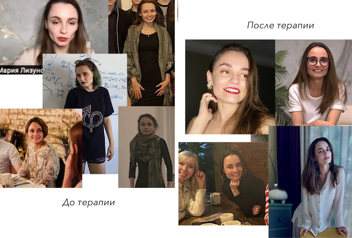 Слева: до начала глубинной терапии в 2019 году, фото — с 2014 по 2018 годы. Справа: после прохождения глубинной терапии и телесных практик — все фото 2023 года