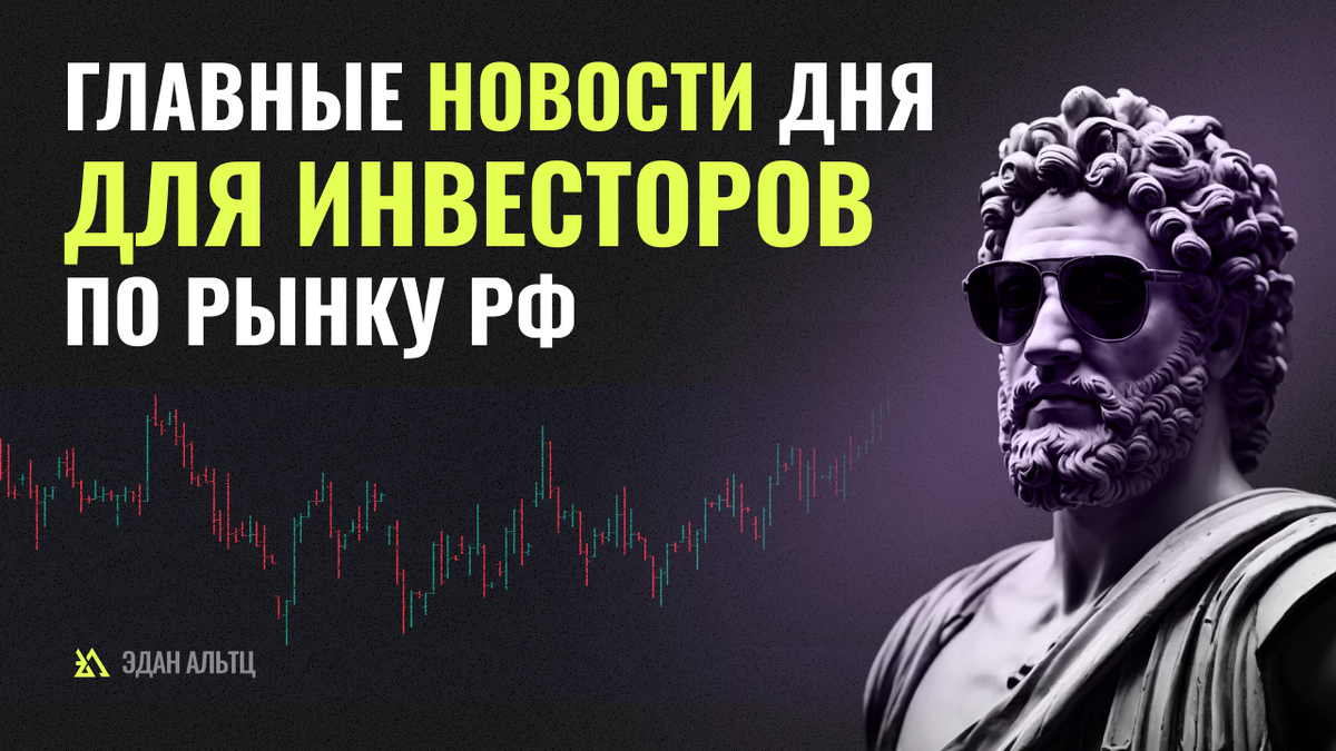 1. СД ММЦБ ($GEMA) рекомендовал дивиденды за 2023 год в размере 2,2₽/акция (ДД+1,08%), ГОСА 11 июня. 2. Путин поручил обеспечить к 2030 г.