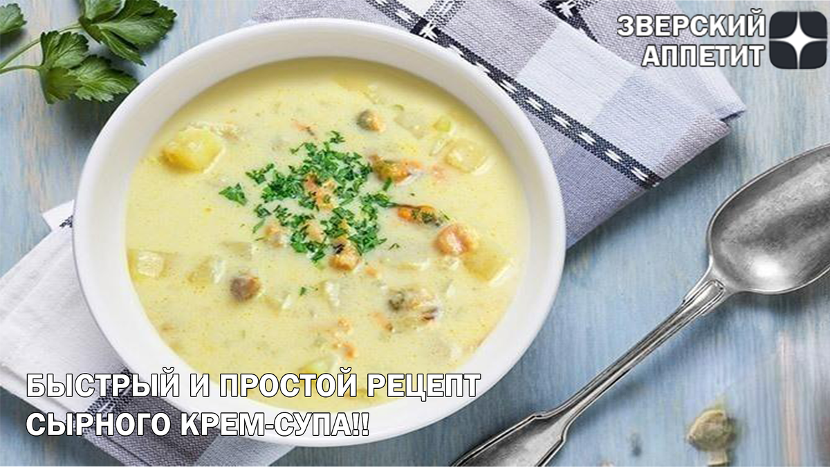 Сырный крем-суп с кукурузой