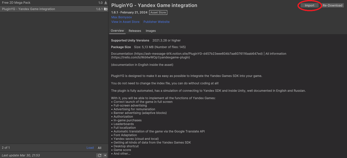 Импорт плагина в Unity