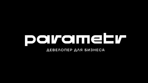 Девелопер Parametr - превращая метры в возможности