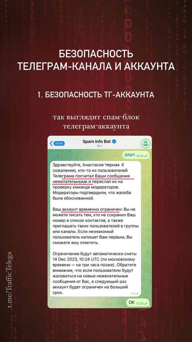настройки безопасности телеграм-канала и аккаунта
