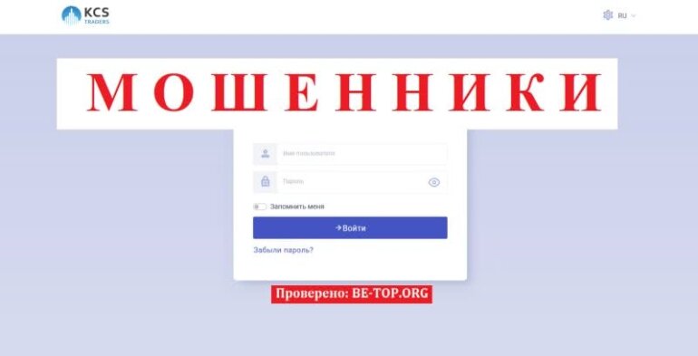 KCS Traders - очередной лохотрон, отзывы реальных клиентов
