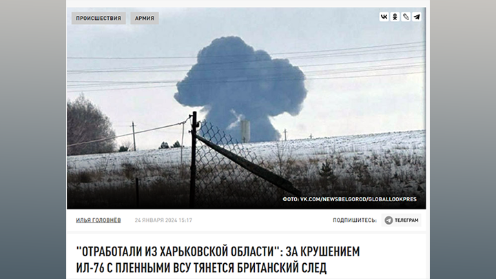    Британский след в трагедии с Ил-76. Скрин с сайта Царьграда