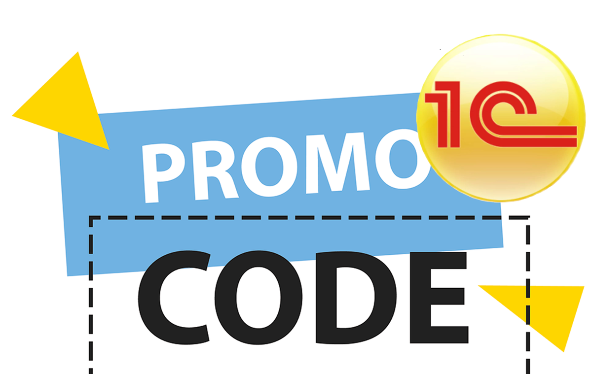 Промокоды в 1С УНФ и 1С Розница: создание, настройка и использование в продажах