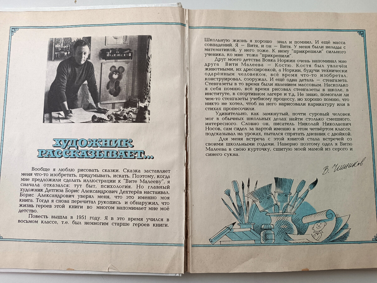 Слово художника В.Чижикова