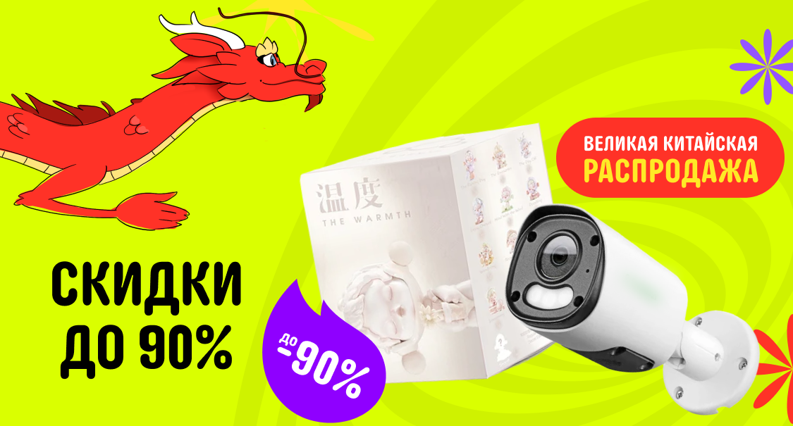 Реклама. Рекламодатель: ООО "АЛИБАБА.КОМ (РУ)" ИНН: 7703380158