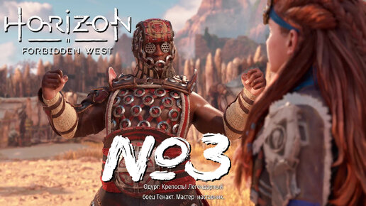 Horizon Forbidden West №3 Петра, Большой БУМ и Глубокое горе