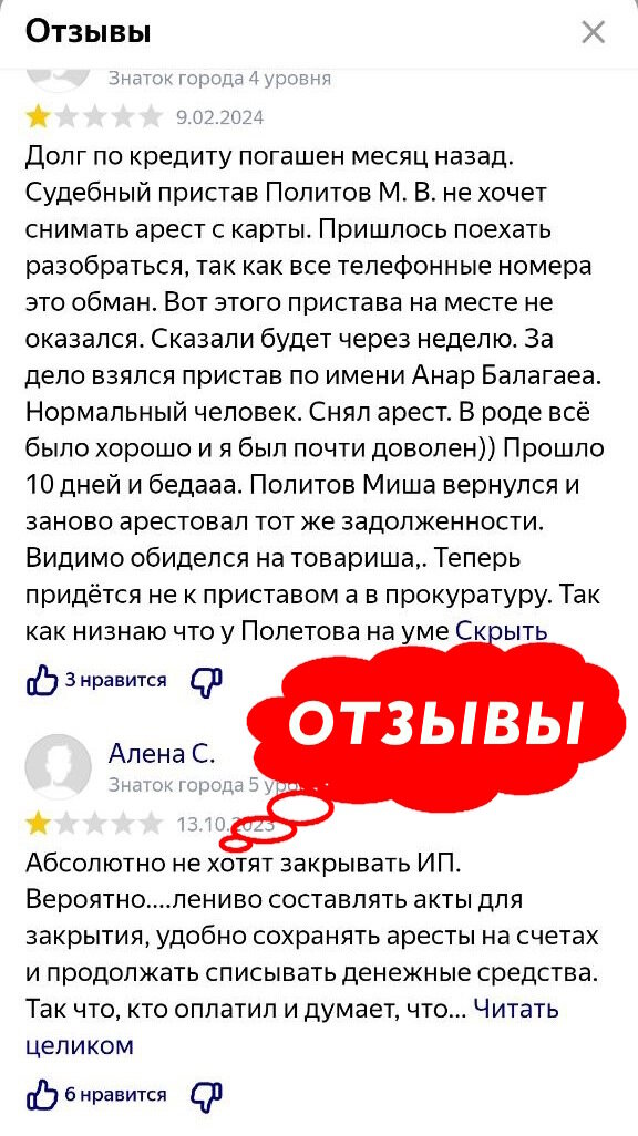 Скрин отзыва