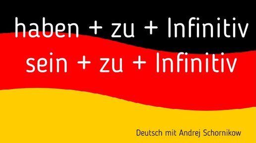 haben/sein+zu+Infinitiv / Репетитор немецкого языка