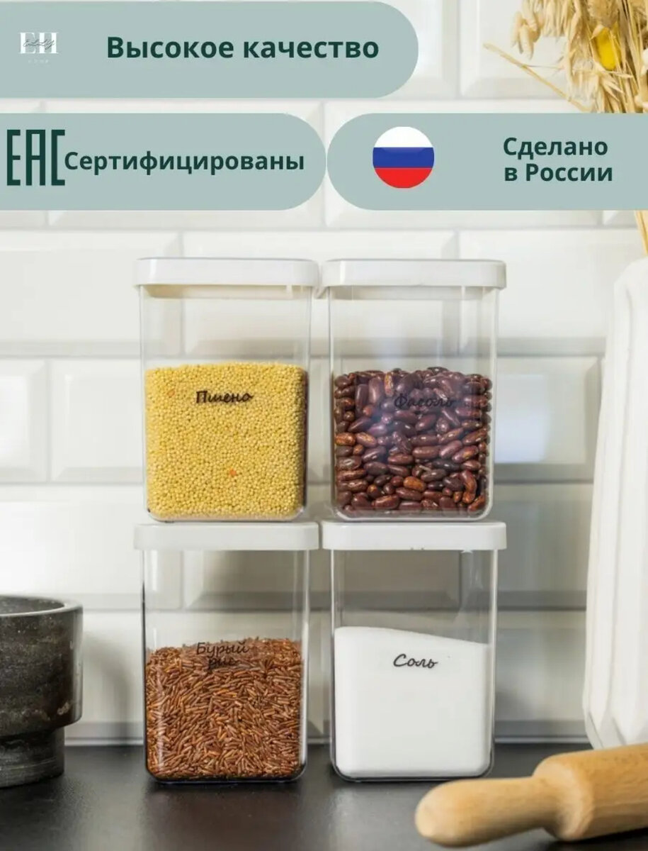 Идеальное решение для организации кухонного пространства. Контейнер из пищевого пластика обеспечит надежную защиту от влаги и сохранит свежесть продуктов.