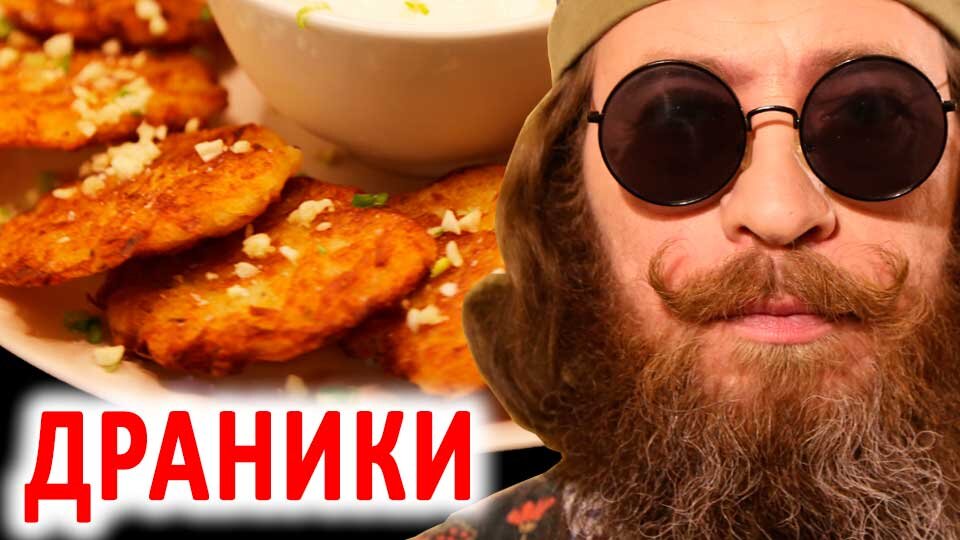 Вкусный Рецепт: Картофельные драники на сковороде