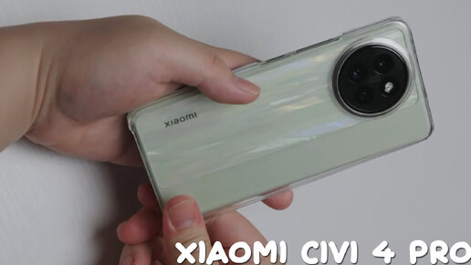 Xiaomi Civi 4 Pro первый обзор на русском