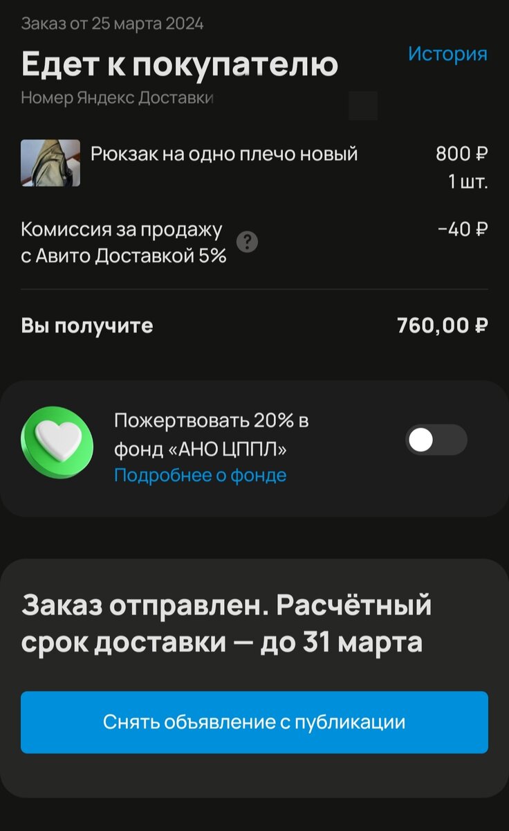 760 рублей: сразу двое покупателей на один рюкзак | Алёна про Осознанное  Потребление | Дзен