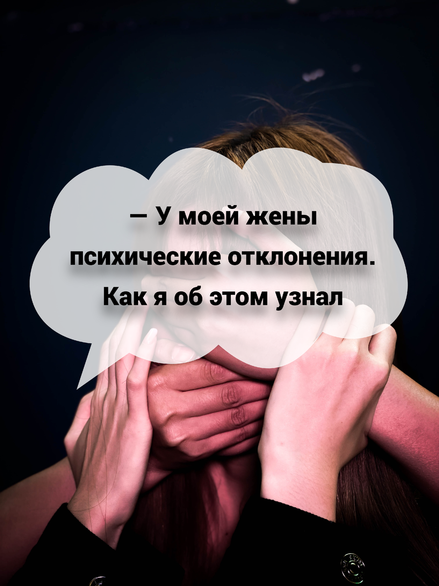 Помните. Психическое здоровье имеет тонкую грань между серьезным заболеванием и обычным неврозом