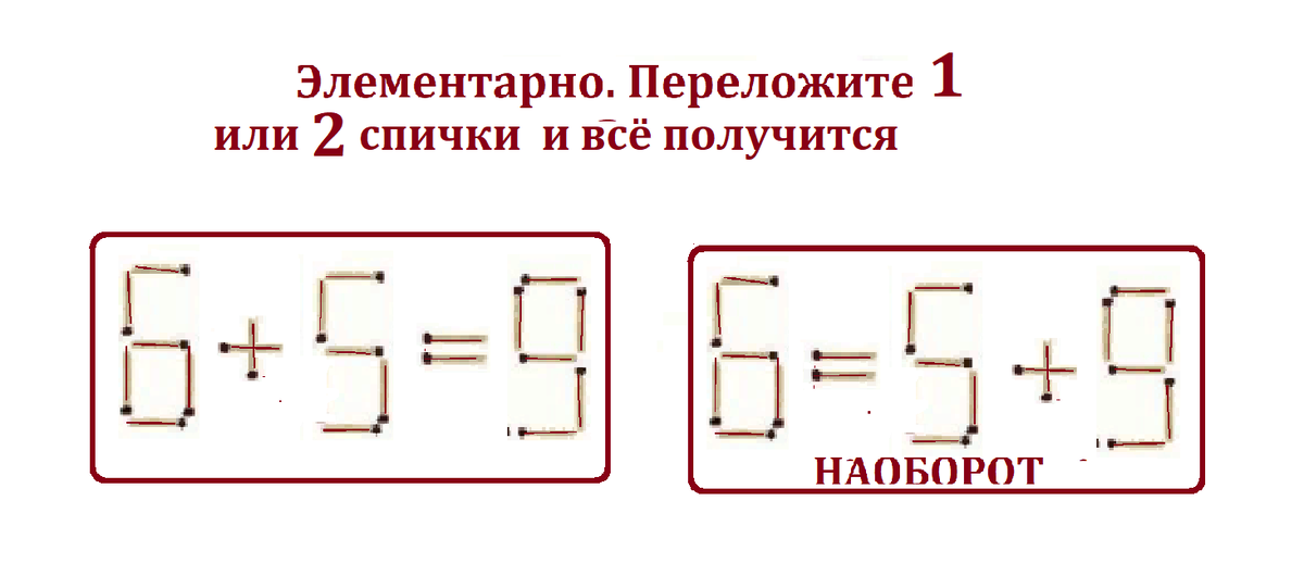 головол.спички 6+5=9 и наоборот.png