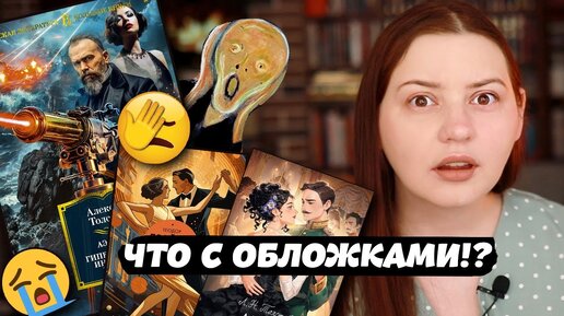 КНИЖНЫЕ ОБЛОЖКИ - НАДО ОБСУДИТЬ! #выбираемпообложкам