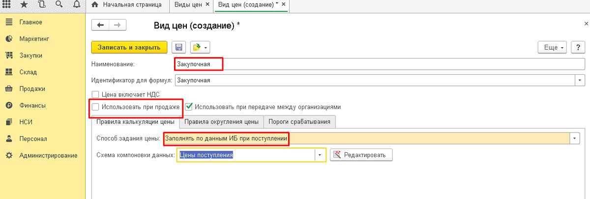 Округление цен. Округление в 1с 8.3. Округление в 1с 8.3 Бухгалтерия. 1 С изменить количество цифр после запятой. 1 С количество 4 знака после запятой.