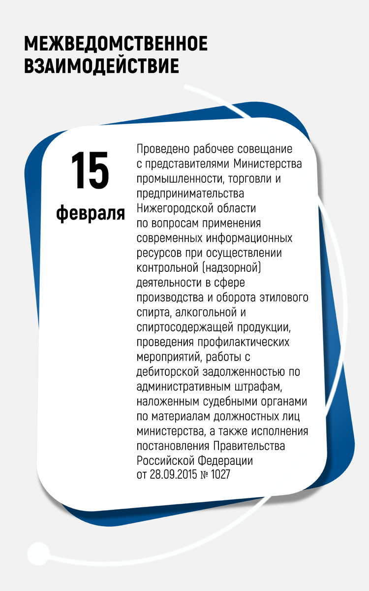 Результаты работы Межрегионального управления Росалкогольтабакконтроля по  Приволжскому федеральному округу в феврале 2024 года |  Росалкогольтабакконтроль | Дзен