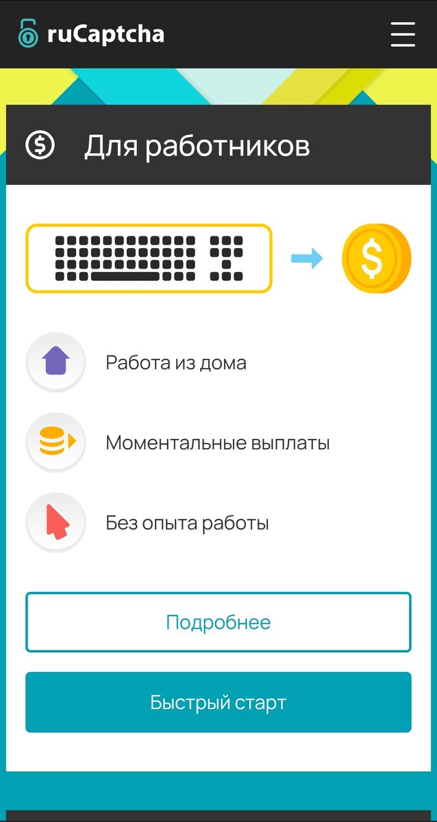 Сервис рукаптча. https://rucaptcha.com/?from=21547823