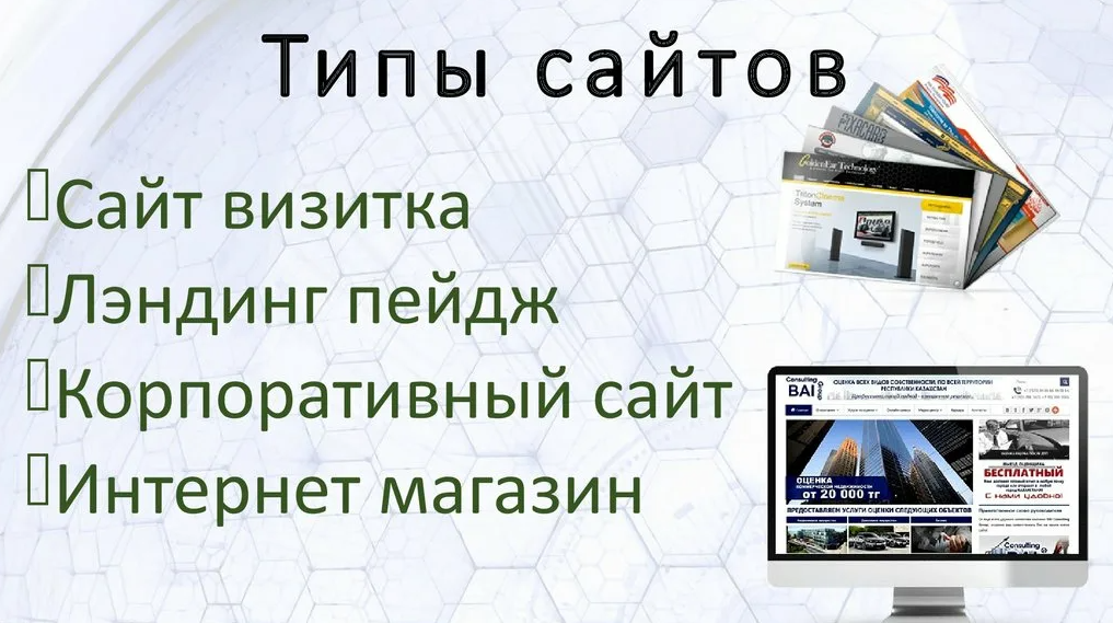 виды сайтов