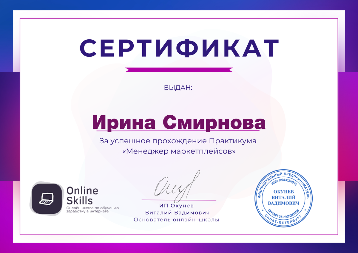 Мой сертификат