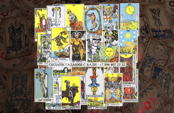 Таролог должен быть экстрасенсом?