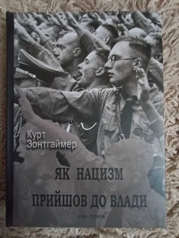    На Украине продолжают издавать нацистскую литературу, воспоминания эсэсовцев и палачей