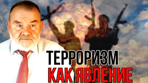 КАК ИЗУЧАЛИ И БОРОЛИСЬ С ТЕРРОРИЗМОМ В РАЗНЫХ СТРАНАХ | ИСТОРИК СПЕЦСЛУЖБ ОЛЕГ ХЛОБУСТОВ