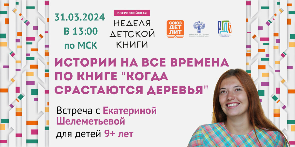 Екатерина Шелеметьева - детский писатель, член Союза детских и юношеских писателей.