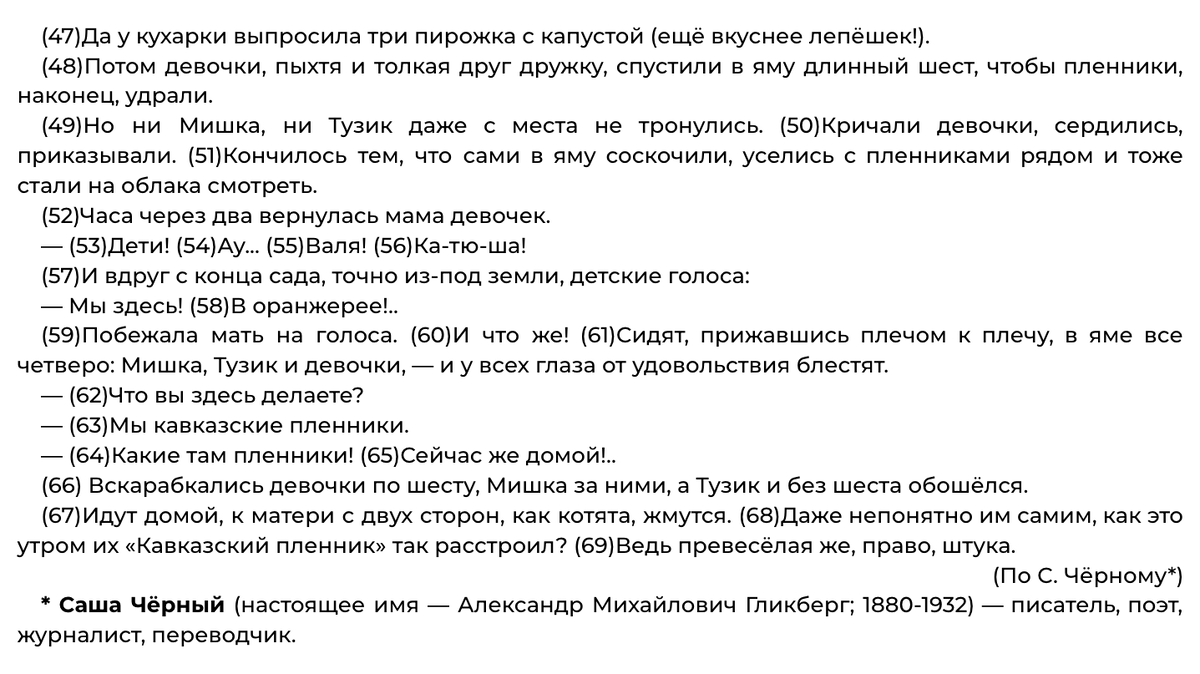 Сочинение 13.3 ВООБРАЖЕНИЕ по тексту С. Чёрного «Перед закрытой стеклянной  дверью...» | Сочиняшка | ОГЭ | ЕГЭ | Дзен