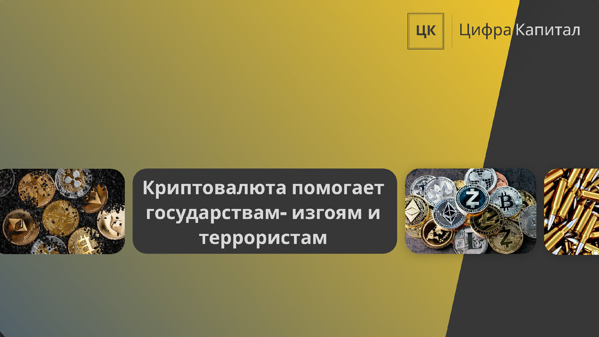 #Цифра Капитал #Майнинг #Криптовалюта #Биткоин