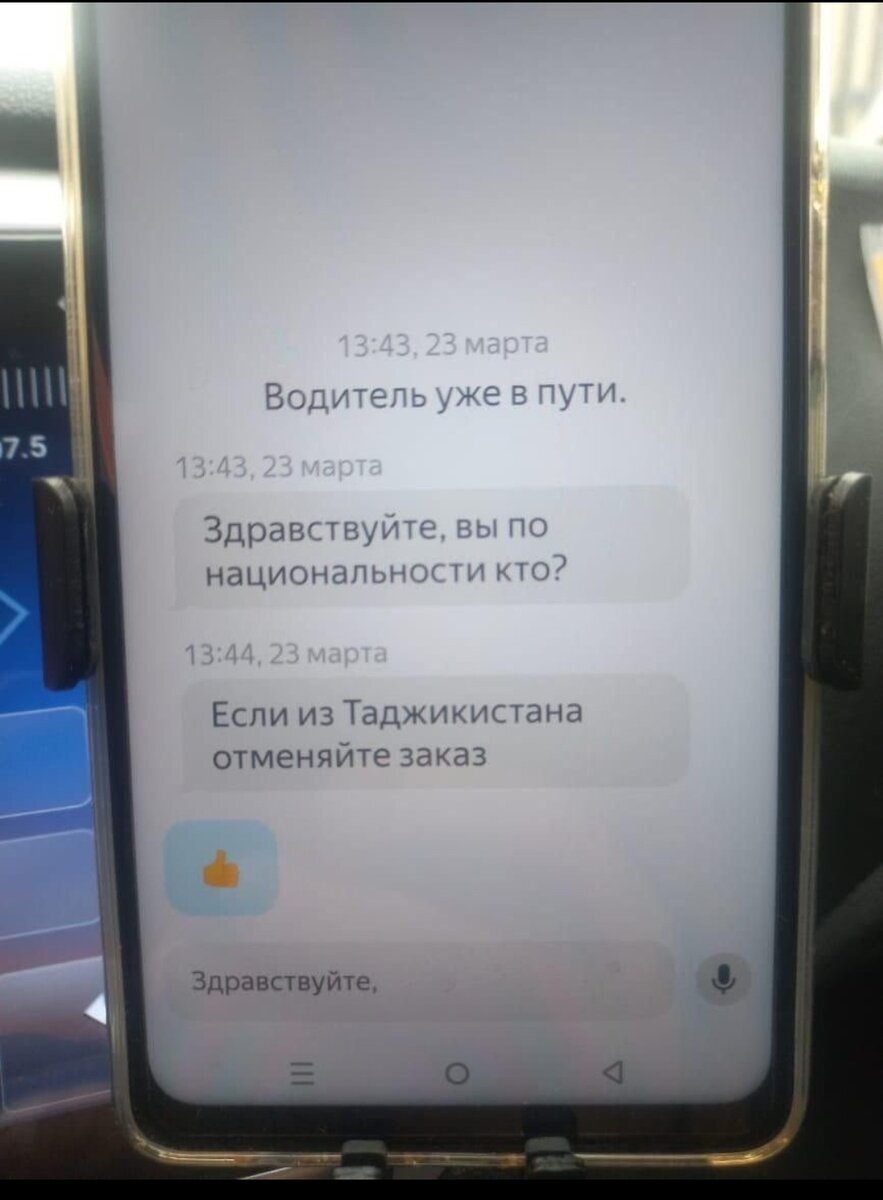 Вы таджик? Я с вами не поеду