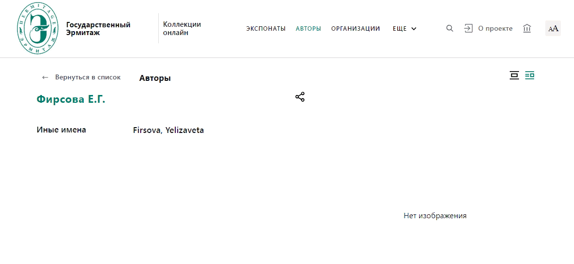 Переход по ссылке. Кроме имени "Firsova, Yelizaveta" - никакой другой информации не даётся. Она была, но "исчезла".