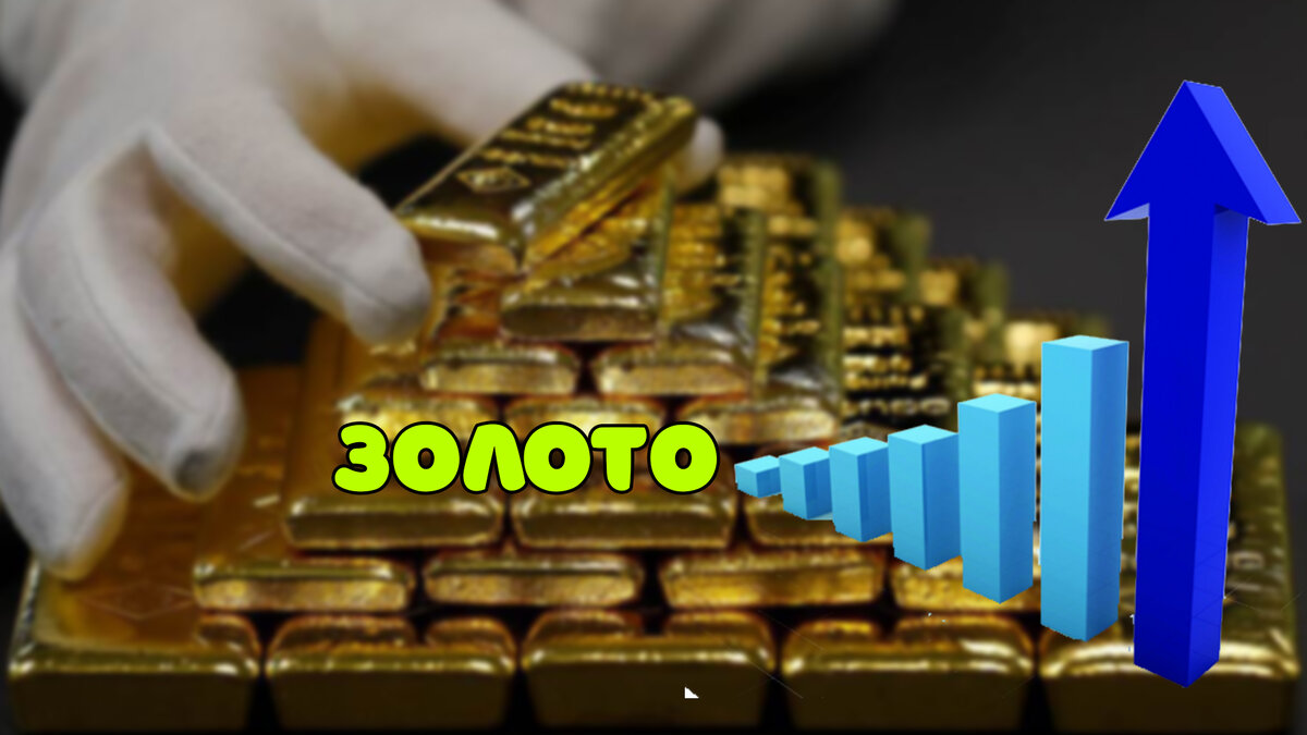 Далее в статье вы увидите график роста цены на золото.