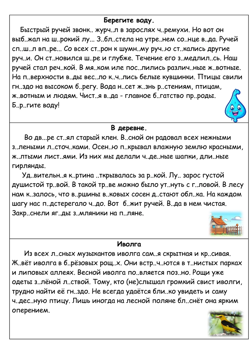 Родной русский язык контрольная работа 3 класс
