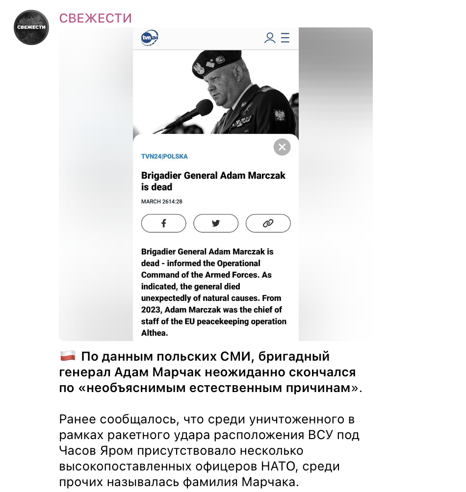    Марчак скончался по "естественным причинам", пишут польские СМИ. Что же, смерть на войне - это вполне естественно. Фото: скриншот t.me/svezhesti
