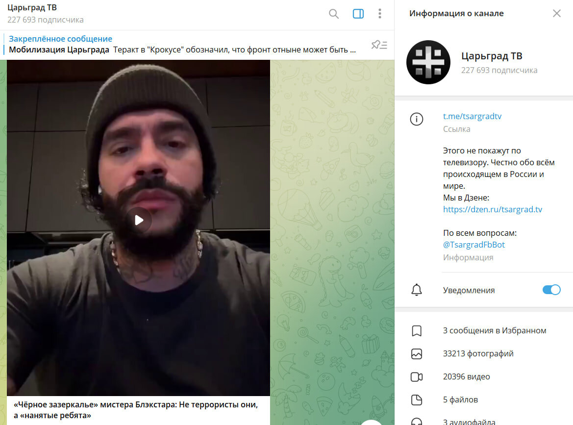    Скриншот//t.me/tsargradtv